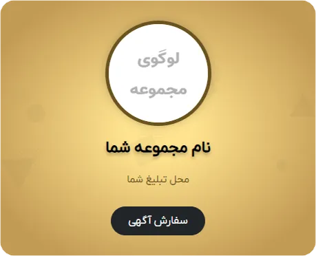 جایگاه تبلیغات مشتری در موبایل در قالیشویی تهرانپارس